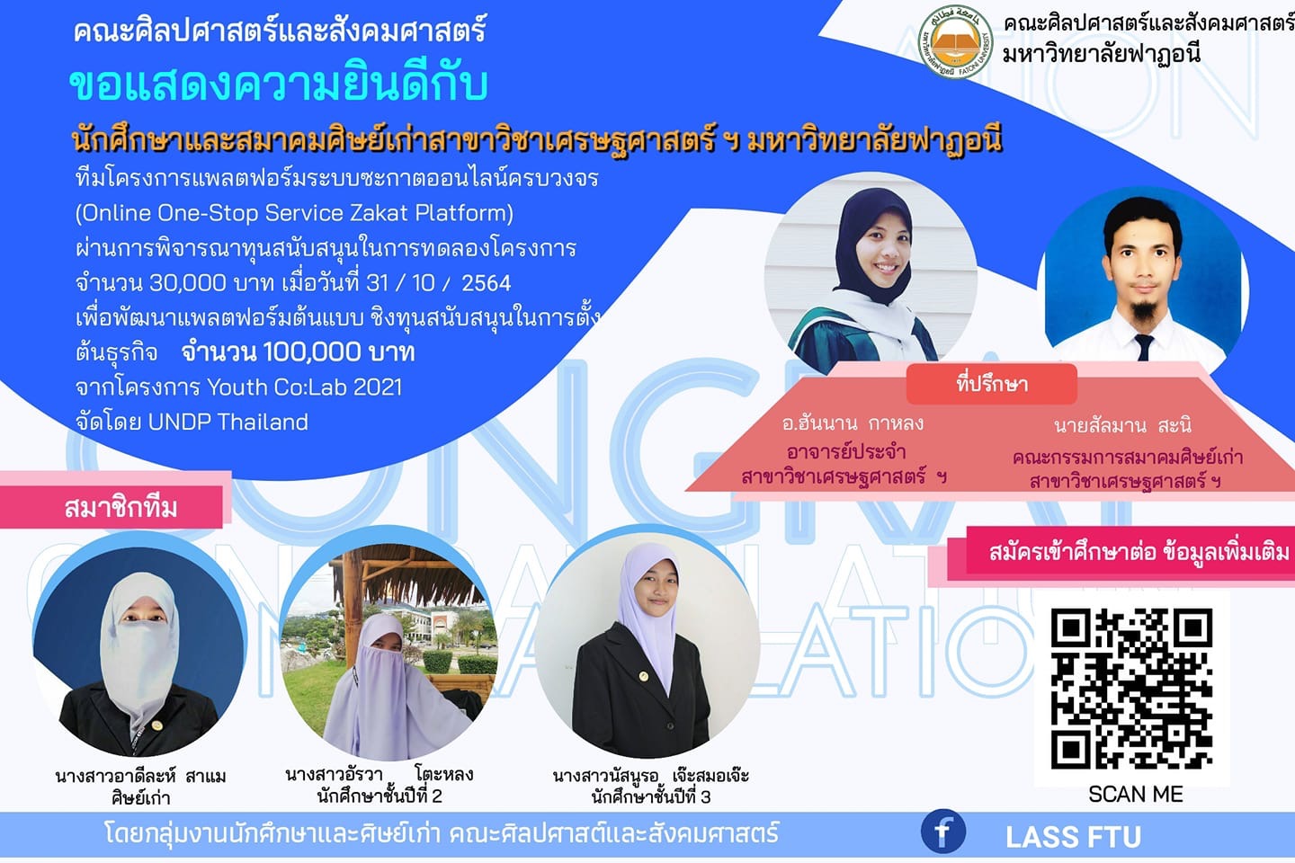 ทีม Zakat Thailand ผ่านเข้ารอบ 5 ทีม ในการแข่งขันโครงการ Youth CO: LAB 2021